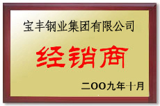 炉霍宝丰经销商